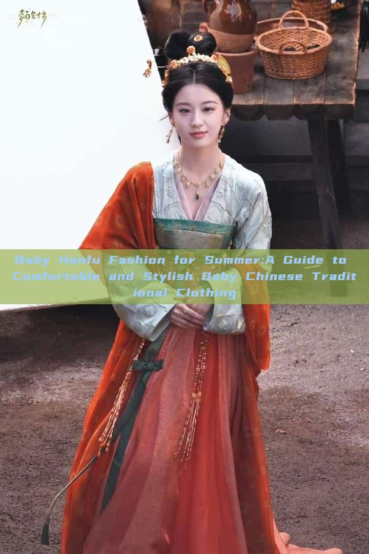 Baby Hanfu Fashion for Summer:A Guide to Comfortable and Stylish Baby Chinese Traditional Clothing