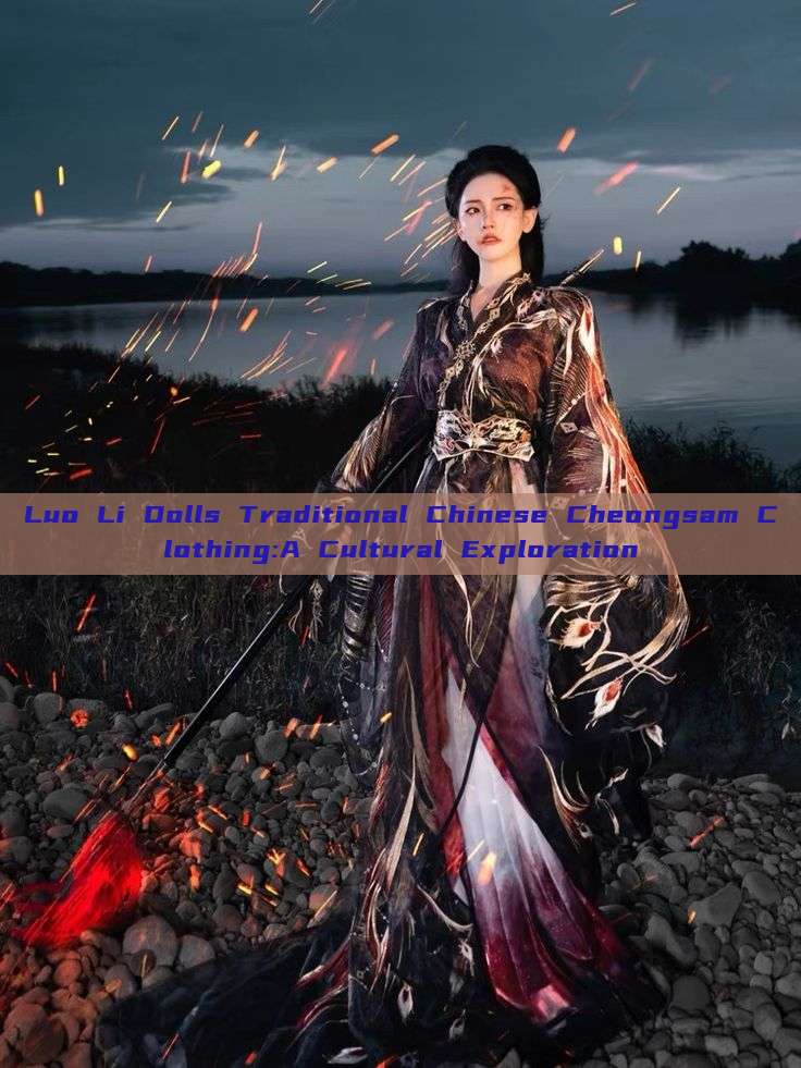 Luo Li Dolls Traditional Chinese Cheongsam Clothing:A Cultural Exploration Luo Li Dolls Traditional Chinese Cheongsam Clothing:A Cultural Exploration