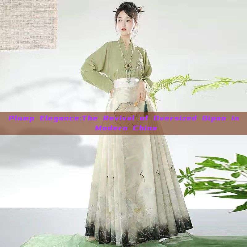 Plump Elegance:The Revival of Oversized Qipao in Modern China Plump Elegance:The Revival of Oversized Qipao in Modern China