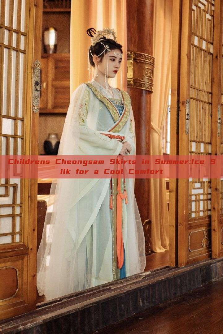 Childrens Cheongsam Skirts in Summer:Ice Silk for a Cool Comfort Childrens Cheongsam Skirts in Summer:Ice Silk for a Cool Comfort