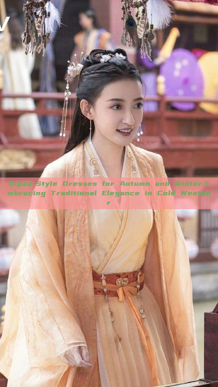 Qipao-Style Dresses for Autumn and Winter:Embracing Traditional Elegance in Cold Weather Qipao-Style Dresses for Autumn and Winter:Embracing Traditional Elegance in Cold Weather