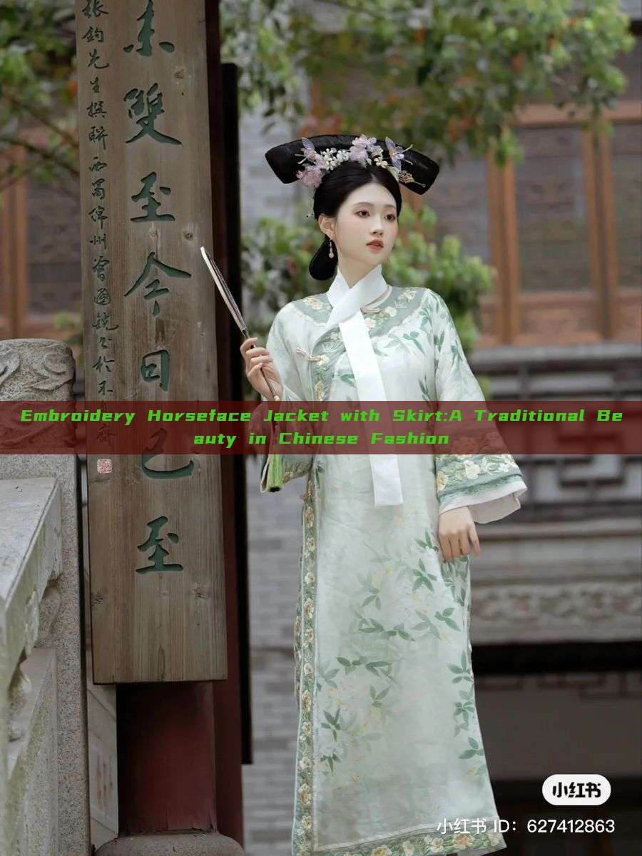 Embroidery Horseface Jacket with Skirt:A Traditional Beauty in Chinese Fashion Embroidery Horseface Jacket with Skirt:A Traditional Beauty in Chinese Fashion
