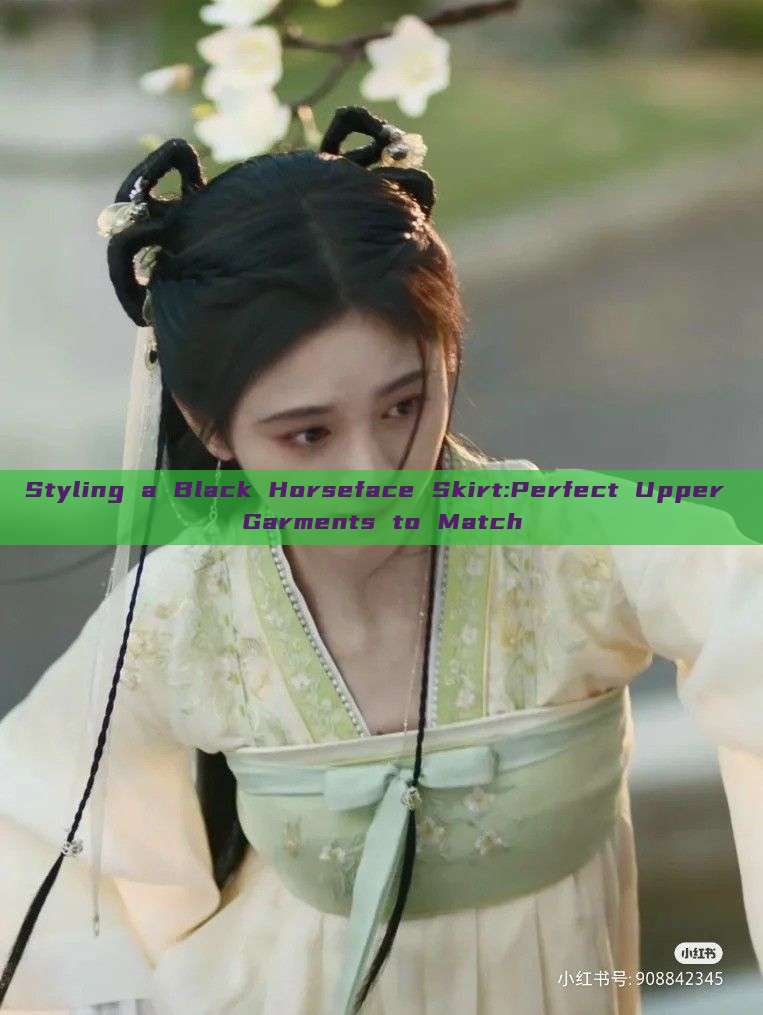 Styling a Black Horseface Skirt:Perfect Upper Garments to Match Styling a Black Horseface Skirt:Perfect Upper Garments to Match