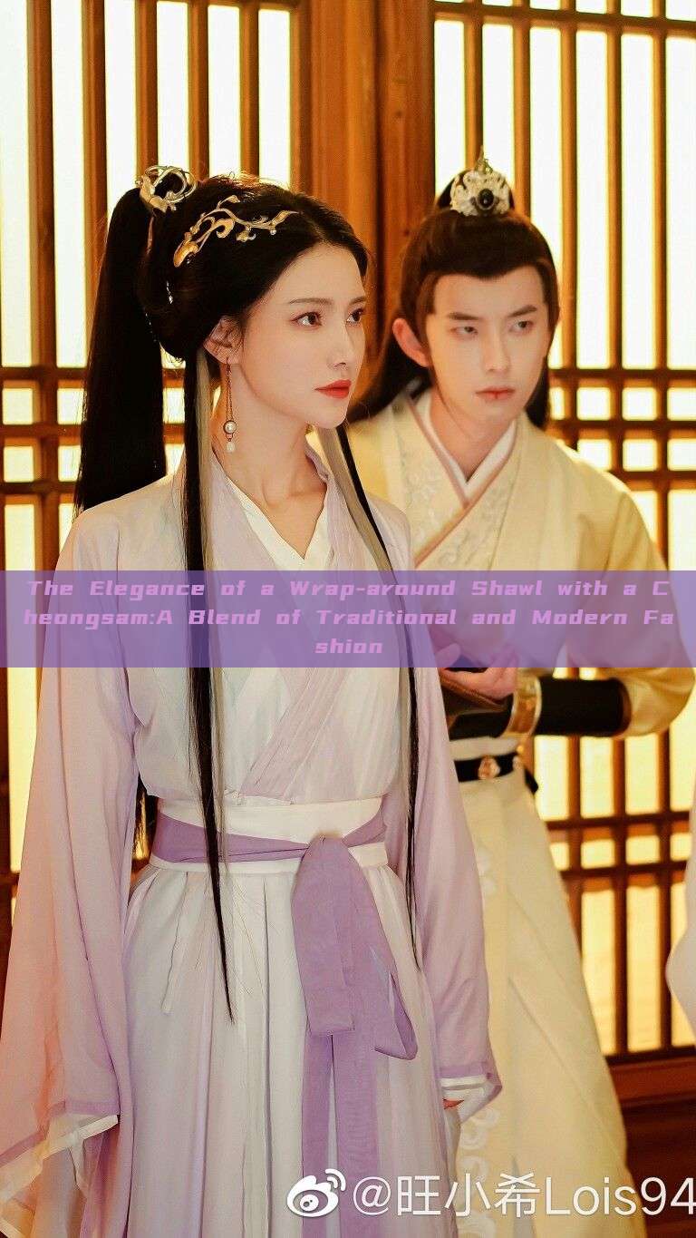 The Elegance of a Wrap-around Shawl with a Cheongsam:A Blend of Traditional and Modern Fashion The Elegance of a Wrap-around Shawl with a Cheongsam:A Blend of Traditional and Modern Fashion