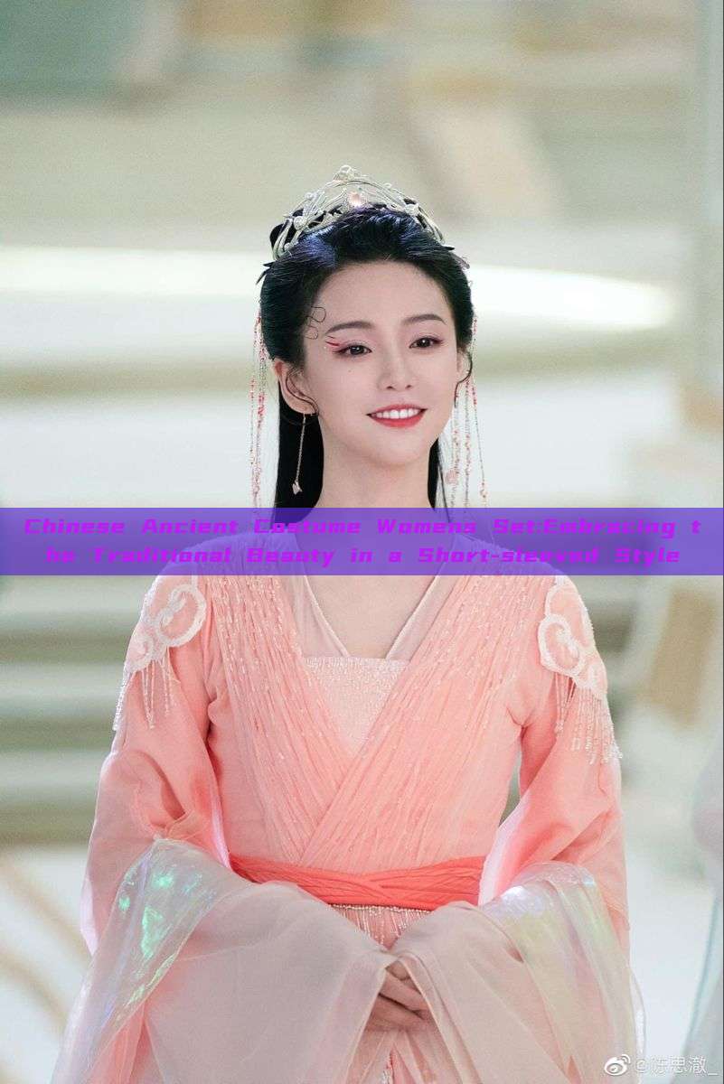 Chinese Ancient Costume Womens Set:Embracing the Traditional Beauty in a Short-sleeved Style Chinese Ancient Costume Womens Set:Embracing the Traditional Beauty in a Short-sleeved Style