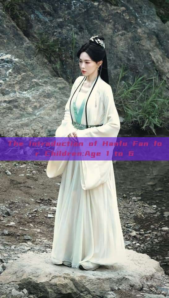 The Introduction of Hanfu Fan for Children:Age 1 to 6 The Introduction of Hanfu Fan for Children:Age 1 to 6
