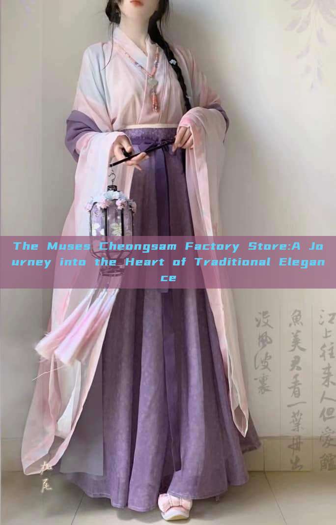 The Muses Cheongsam Factory Store:A Journey into the Heart of Traditional Elegance The Muses Cheongsam Factory Store:A Journey into the Heart of Traditional Elegance
