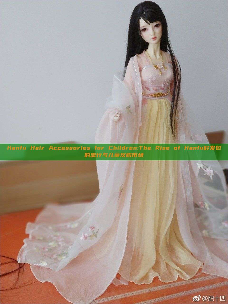 Hanfu Hair Accessories for Children:The Rise of Hanfu假发包的流行与儿童汉服市场 Hanfu Hair Accessories for Children:The Rise of Hanfu假发包的流行与儿童汉服市场