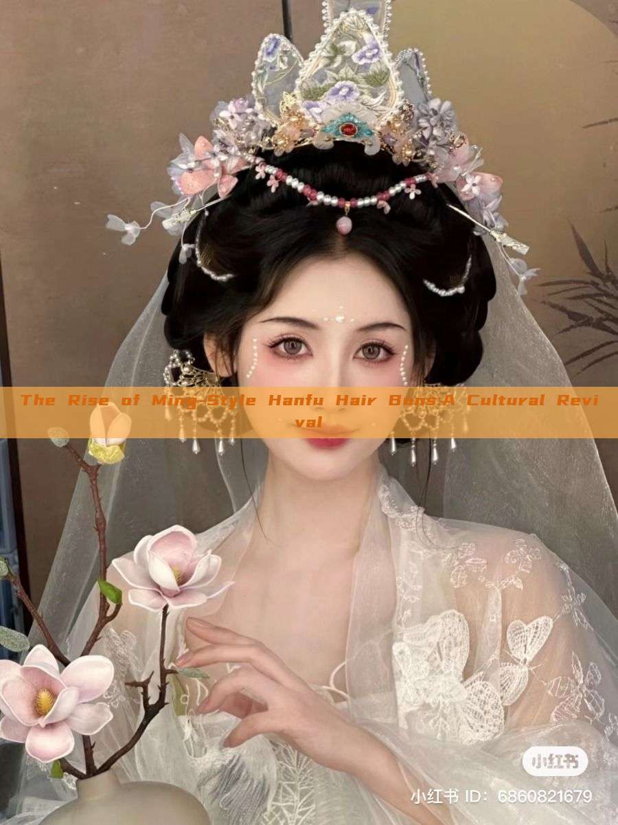The Rise of Ming-Style Hanfu Hair Buns:A Cultural Revival The Rise of Ming-Style Hanfu Hair Buns:A Cultural Revival