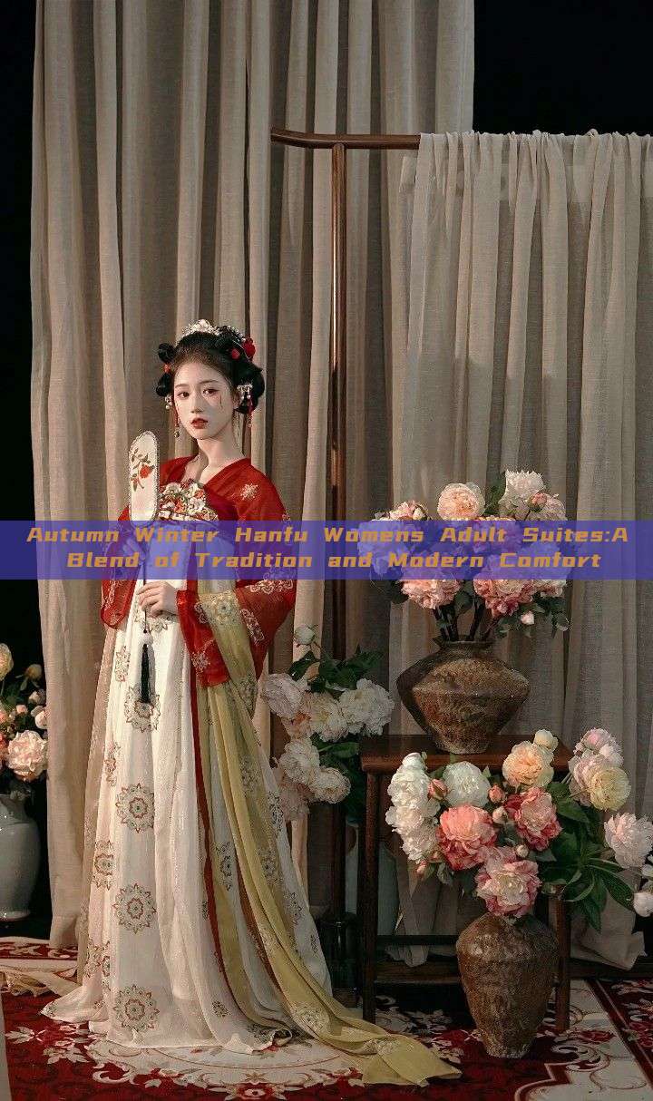 Autumn Winter Hanfu Womens Adult Suites:A Blend of Tradition and Modern Comfort Autumn Winter Hanfu Womens Adult Suites:A Blend of Tradition and Modern Comfort