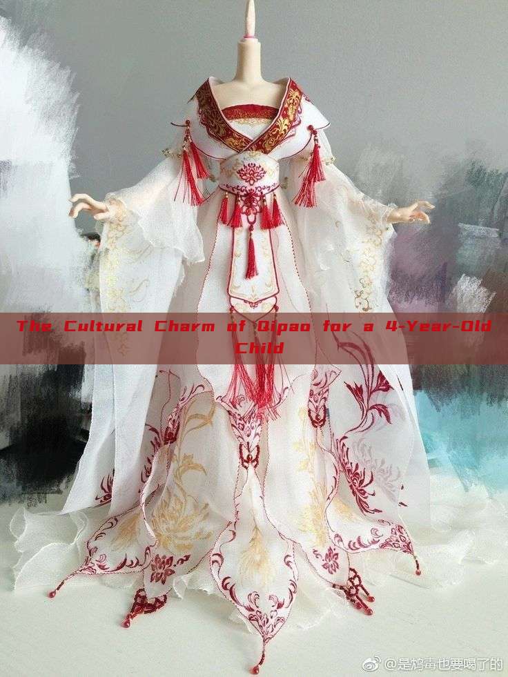 The Cultural Charm of Qipao for a 4-Year-Old Child The Cultural Charm of Qipao for a 4-Year-Old Child