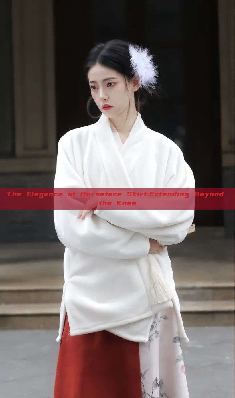 The Elegance of Horseface Skirt:Extending Beyond the Knee The Elegance of Horseface Skirt:Extending Beyond the Knee
