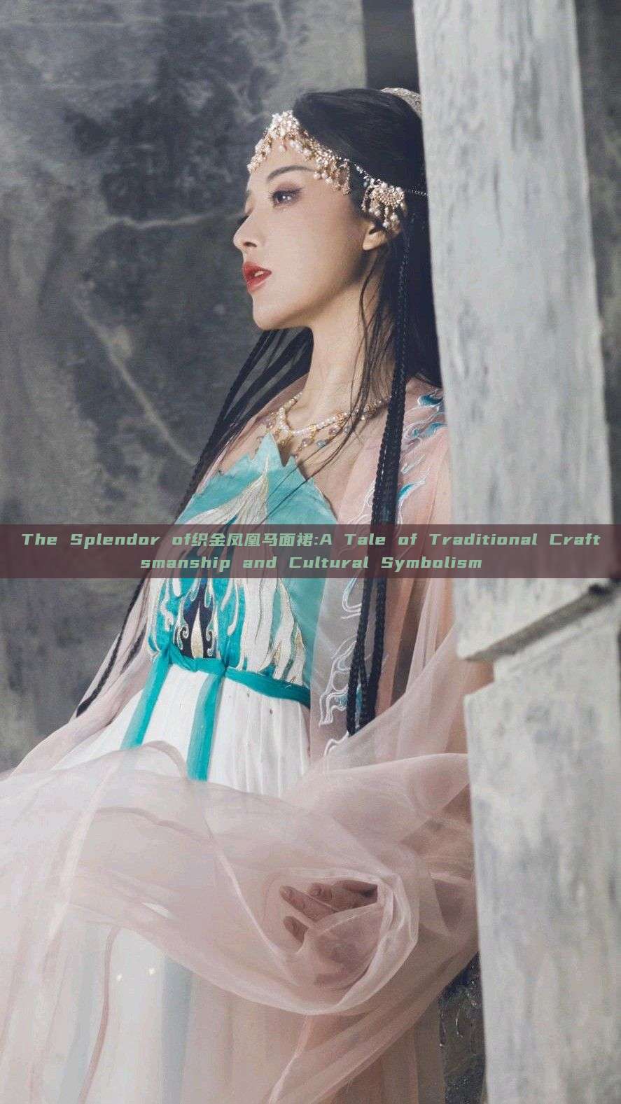 The Splendor of织金凤凰马面裙:A Tale of Traditional Craftsmanship and Cultural Symbolism The Splendor of织金凤凰马面裙:A Tale of Traditional Craftsmanship and Cultural Symbolism