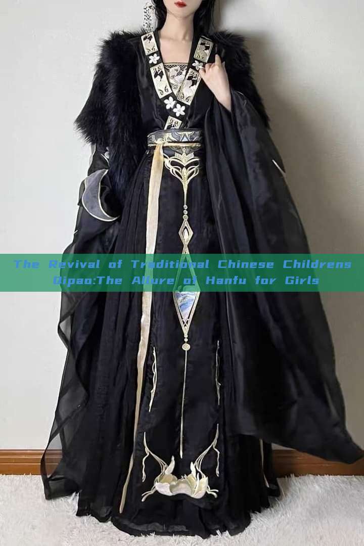 The Revival of Traditional Chinese Childrens Qipao:The Allure of Hanfu for Girls The Revival of Traditional Chinese Childrens Qipao:The Allure of Hanfu for Girls