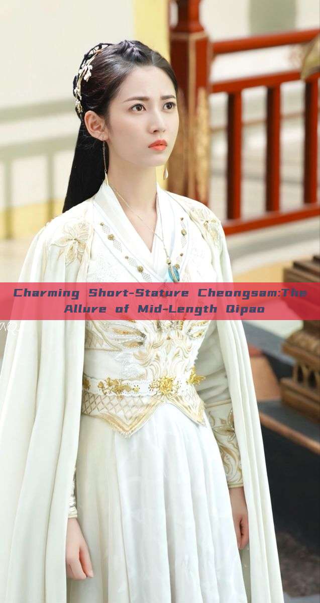 Charming Short-Stature Cheongsam:The Allure of Mid-Length Qipao Charming Short-Stature Cheongsam:The Allure of Mid-Length Qipao