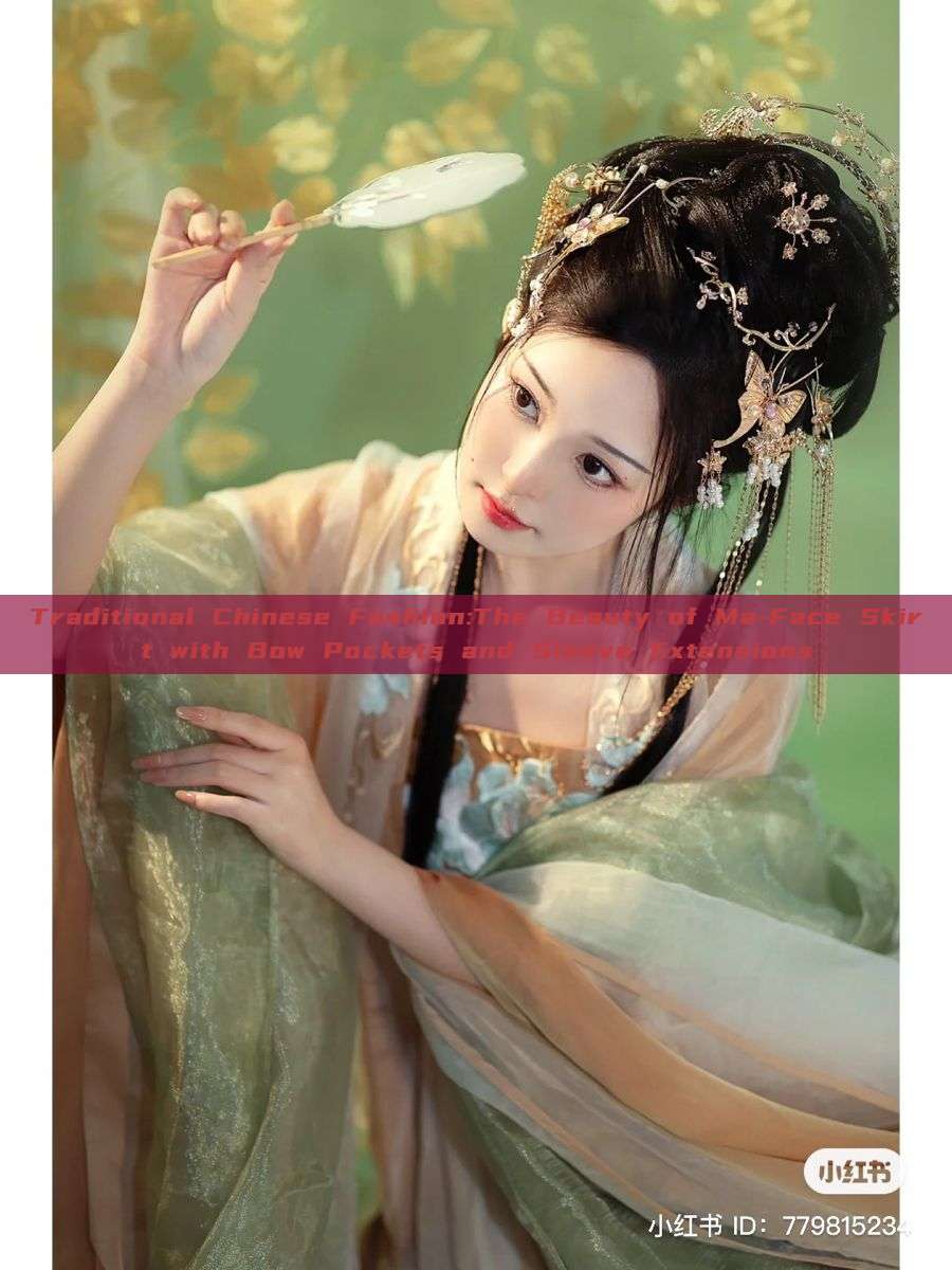 Traditional Chinese Fashion:The Beauty of Ma-Face Skirt with Bow Pockets and Sleeve Extensions Traditional Chinese Fashion:The Beauty of Ma-Face Skirt with Bow Pockets and Sleeve Extensions