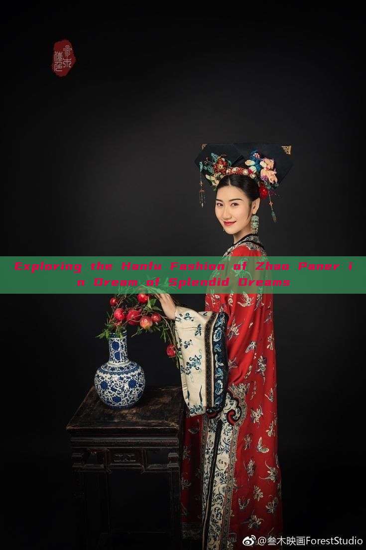 Exploring the Hanfu Fashion of Zhao Paner in Dream of Splendid Dreams Exploring the Hanfu Fashion of Zhao Paner in Dream of Splendid Dreams