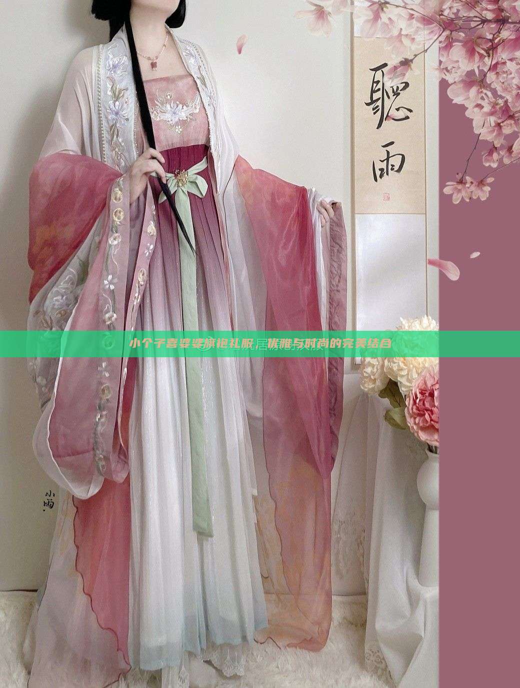 小个子喜婆婆旗袍礼服,优雅与时尚的完美结合 小个子喜婆婆旗袍礼服,优雅与时尚的完美结合