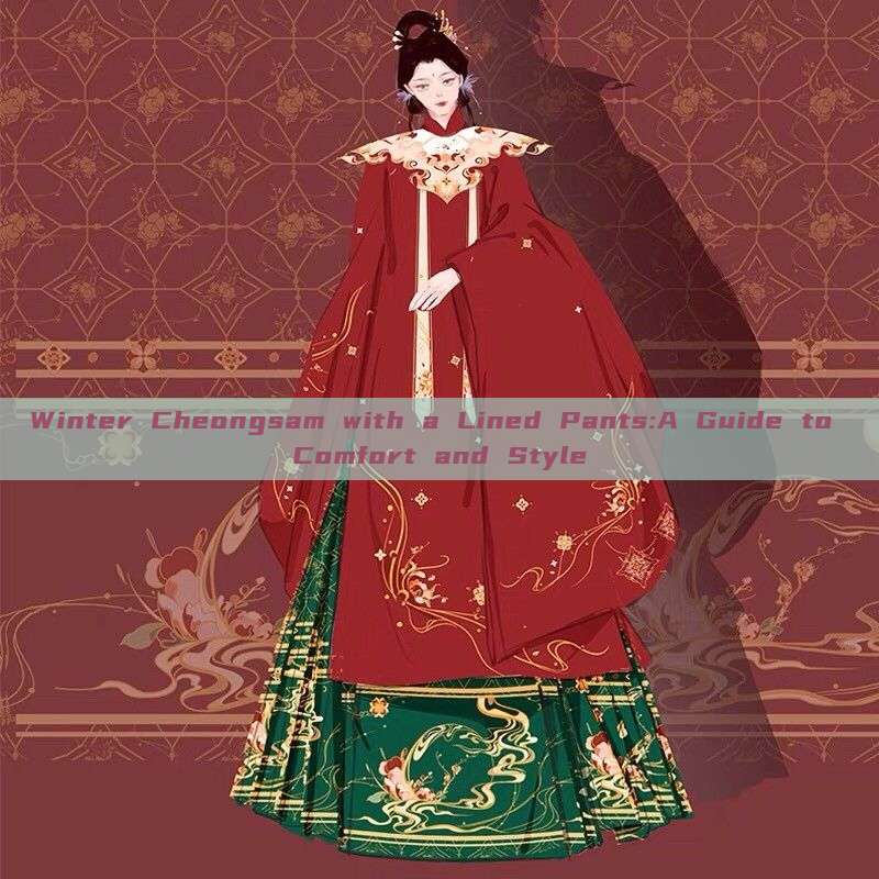 Winter Cheongsam with a Lined Pants:A Guide to Comfort and Style Winter Cheongsam with a Lined Pants:A Guide to Comfort and Style