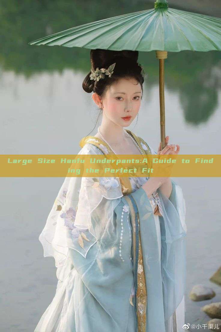 Large Size Hanfu Underpants:A Guide to Finding the Perfect Fit Large Size Hanfu Underpants:A Guide to Finding the Perfect Fit