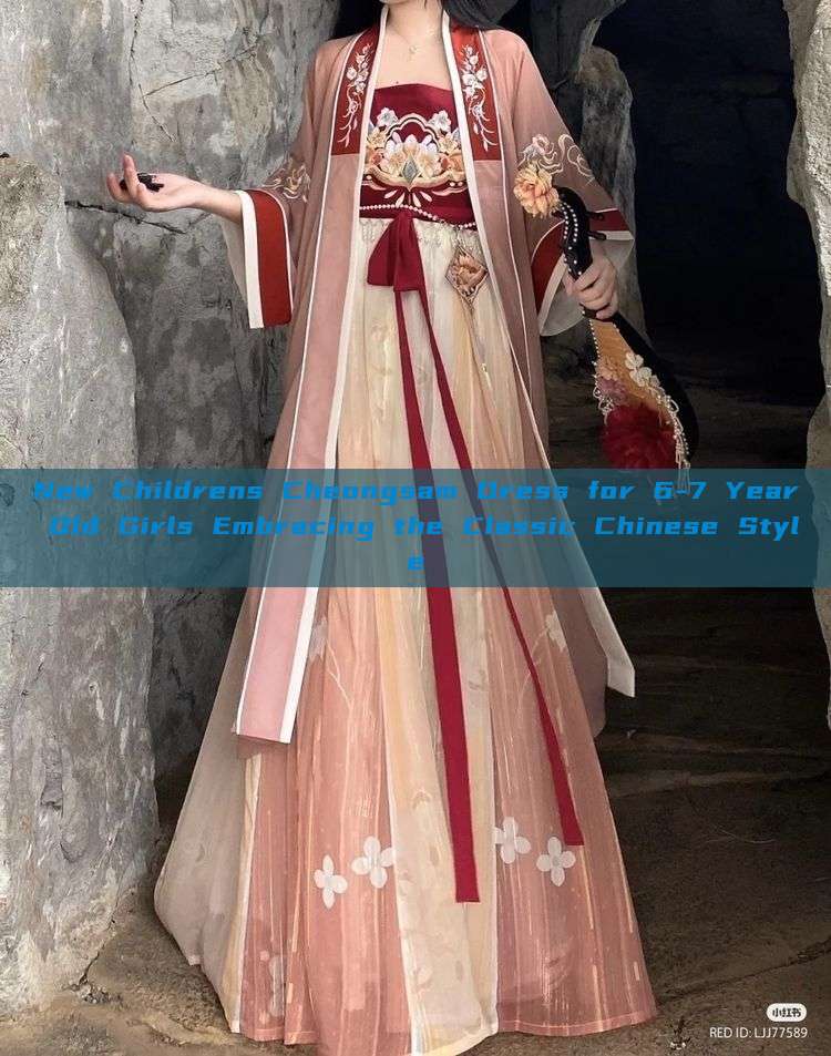 New Childrens Cheongsam Dress for 6-7 Year Old Girls Embracing the Classic Chinese Style New Childrens Cheongsam Dress for 6-7 Year Old Girls Embracing the Classic Chinese Style