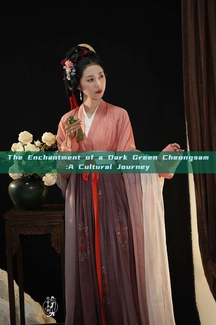 The Enchantment of a Dark Green Cheongsam:A Cultural Journey The Enchantment of a Dark Green Cheongsam:A Cultural Journey