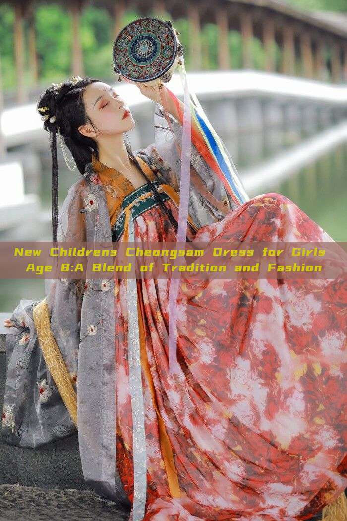 New Childrens Cheongsam Dress for Girls Age 8:A Blend of Tradition and Fashion New Childrens Cheongsam Dress for Girls Age 8:A Blend of Tradition and Fashion