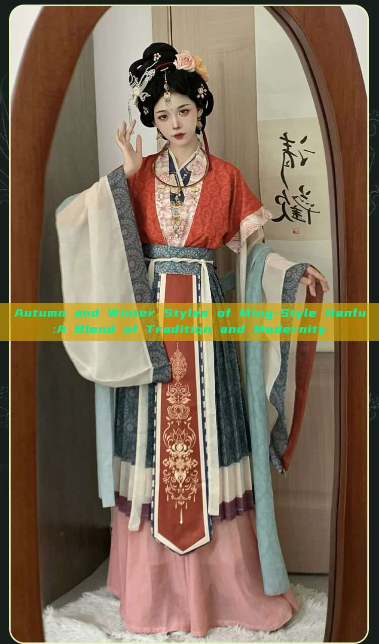 Autumn and Winter Styles of Ming-Style Hanfu:A Blend of Tradition and Modernity Autumn and Winter Styles of Ming-Style Hanfu:A Blend of Tradition and Modernity