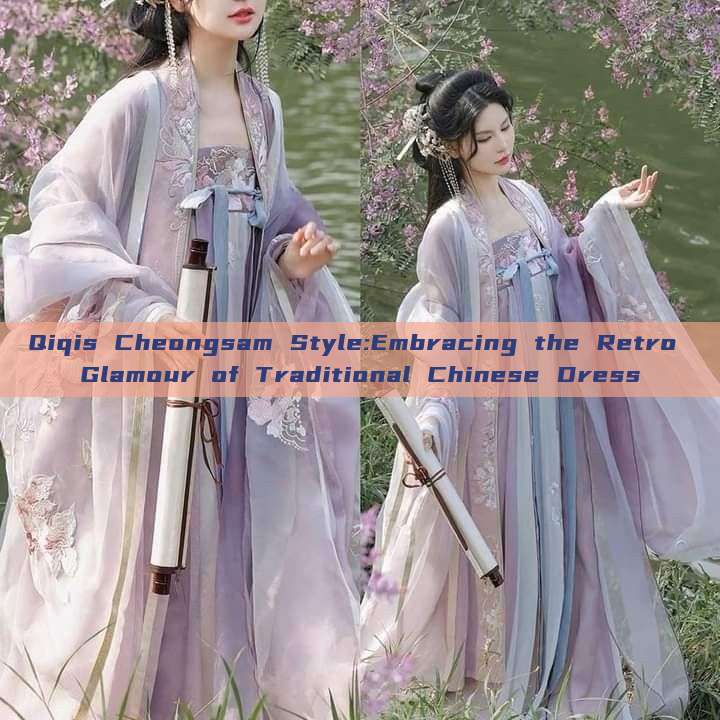 Qiqis Cheongsam Style:Embracing the Retro Glamour of Traditional Chinese Dress