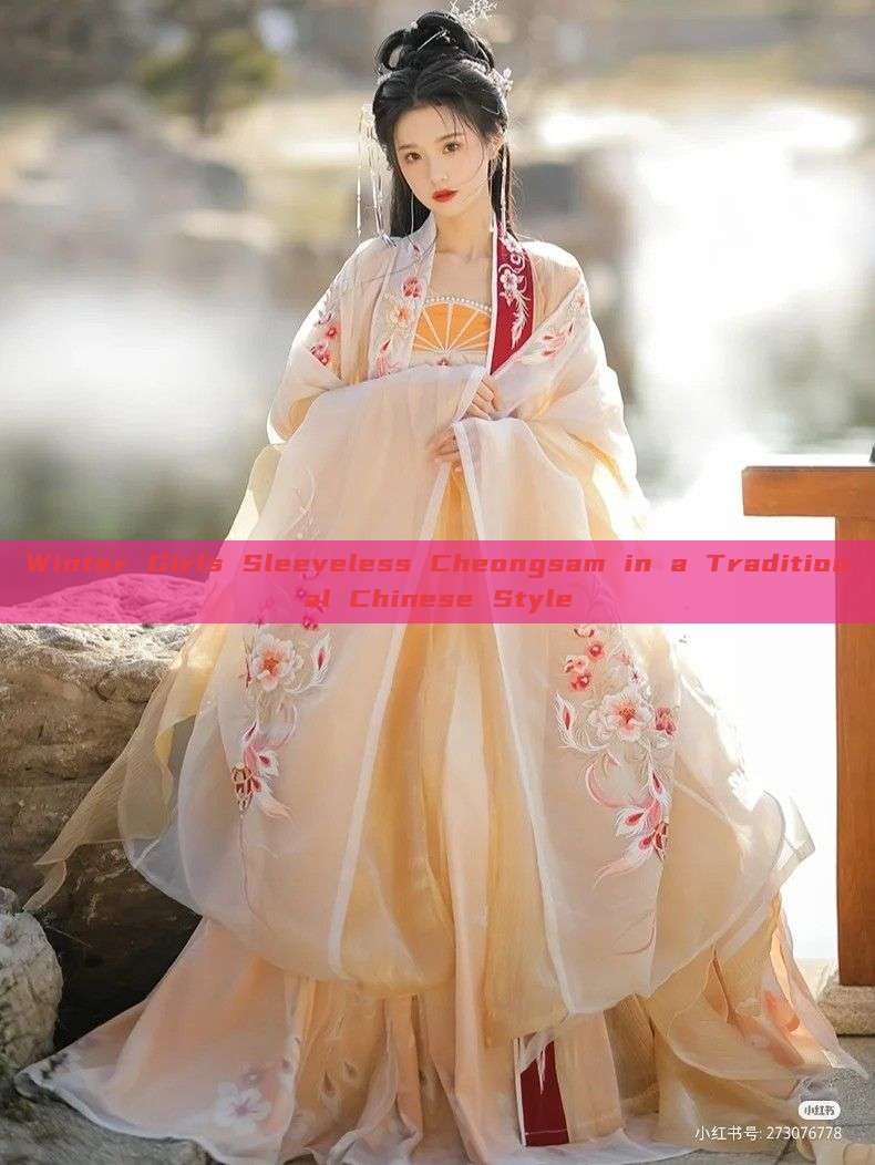 Winter Girls Sleeveless Cheongsam in a Traditional Chinese Style Winter Girls Sleeveless Cheongsam in a Traditional Chinese Style