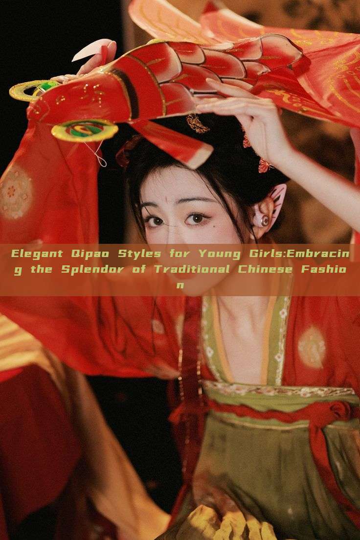 Elegant Qipao Styles for Young Girls:Embracing the Splendor of Traditional Chinese Fashion Elegant Qipao Styles for Young Girls:Embracing the Splendor of Traditional Chinese Fashion