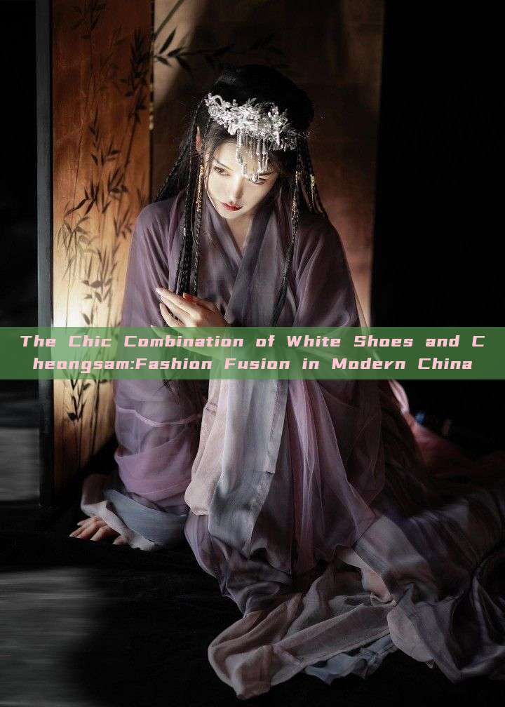 The Chic Combination of White Shoes and Cheongsam:Fashion Fusion in Modern China