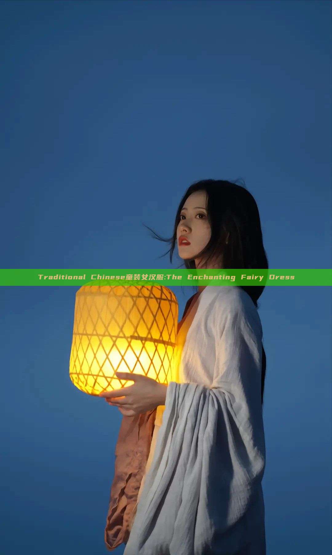 Traditional Chinese童装女汉服:The Enchanting Fairy Dress Traditional Chinese童装女汉服:The Enchanting Fairy Dress