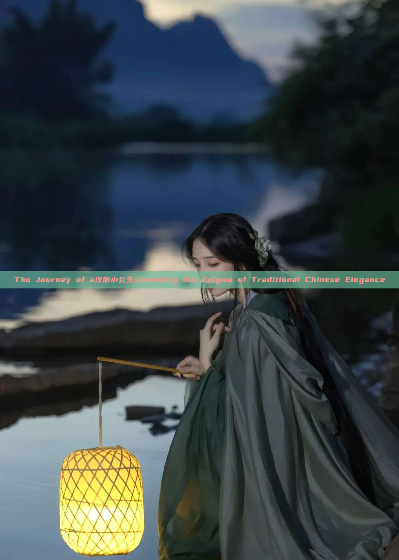 The Journey of a汉服小公主:Unveiling the Enigma of Traditional Chinese Elegance The Journey of a汉服小公主:Unveiling the Enigma of Traditional Chinese Elegance