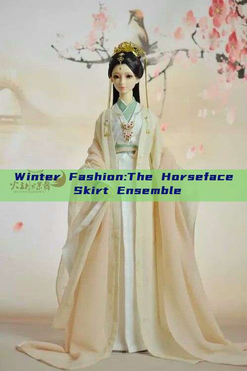 Winter Fashion:The Horseface Skirt Ensemble Winter Fashion:The Horseface Skirt Ensemble