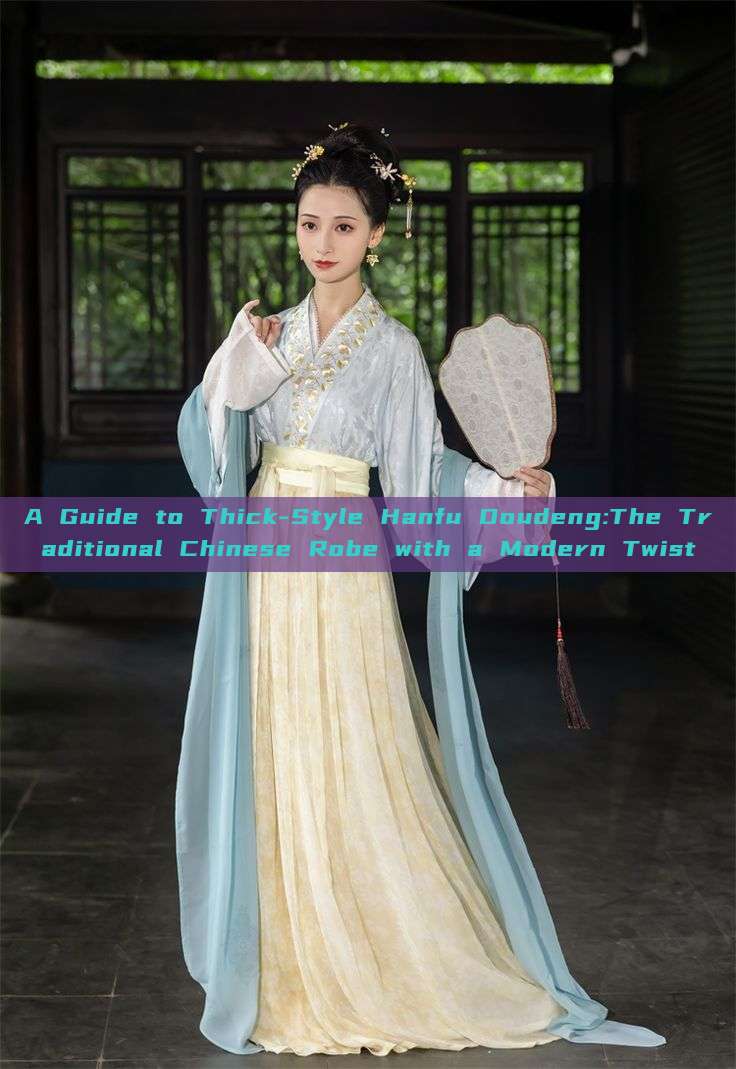A Guide to Thick-Style Hanfu Doudeng:The Traditional Chinese Robe with a Modern Twist