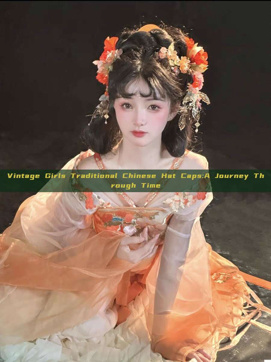 Vintage Girls Traditional Chinese Hat Caps:A Journey Through Time Vintage Girls Traditional Chinese Hat Caps:A Journey Through Time