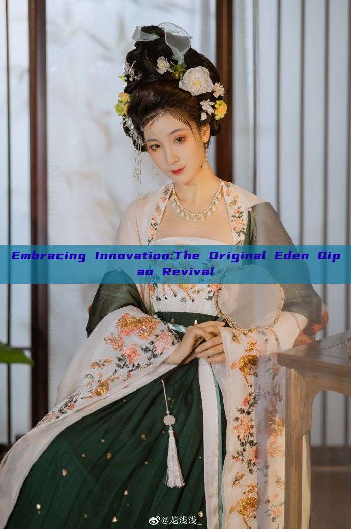 Embracing Innovation:The Original Eden Qipao Revival