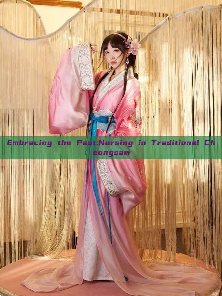 Embracing the Past:Nursing in Traditional Cheongsam Embracing the Past:Nursing in Traditional Cheongsam