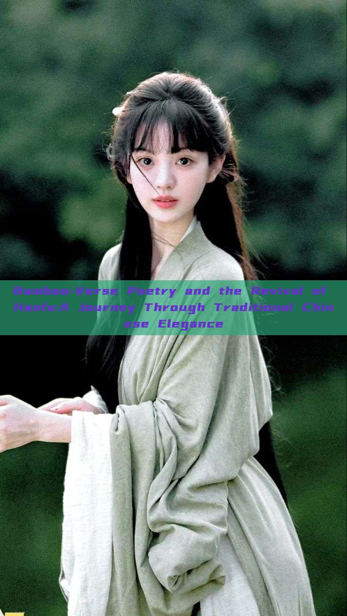 Bamboo-Verse Poetry and the Revival of Hanfu:A Journey Through Traditional Chinese Elegance Bamboo-Verse Poetry and the Revival of Hanfu:A Journey Through Traditional Chinese Elegance