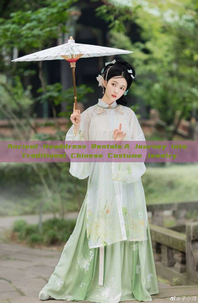 Ancient Headdress Rentals:A Journey into Traditional Chinese Costume Jewelry Ancient Headdress Rentals:A Journey into Traditional Chinese Costume Jewelry