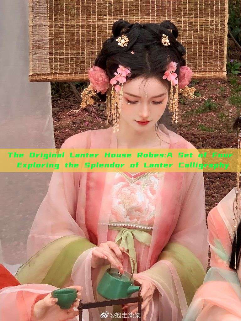 The Original Lanter House Robes:A Set of Four Exploring the Splendor of Lanter Calligraphy The Original Lanter House Robes:A Set of Four Exploring the Splendor of Lanter Calligraphy