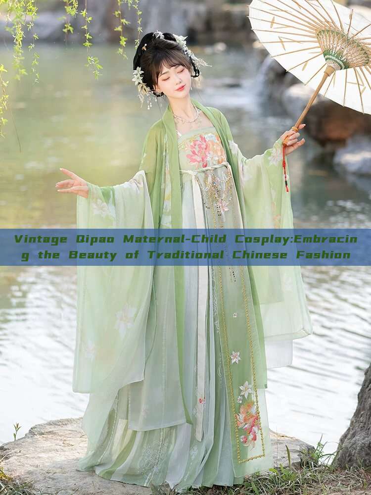 Vintage Qipao Maternal-Child Cosplay:Embracing the Beauty of Traditional Chinese Fashion Vintage Qipao Maternal-Child Cosplay:Embracing the Beauty of Traditional Chinese Fashion