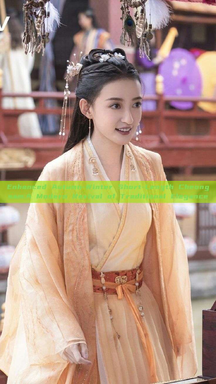 Enhanced Autumn-Winter Short-Length Cheongsam:A Modern Revival of Traditional Elegance Enhanced Autumn-Winter Short-Length Cheongsam:A Modern Revival of Traditional Elegance