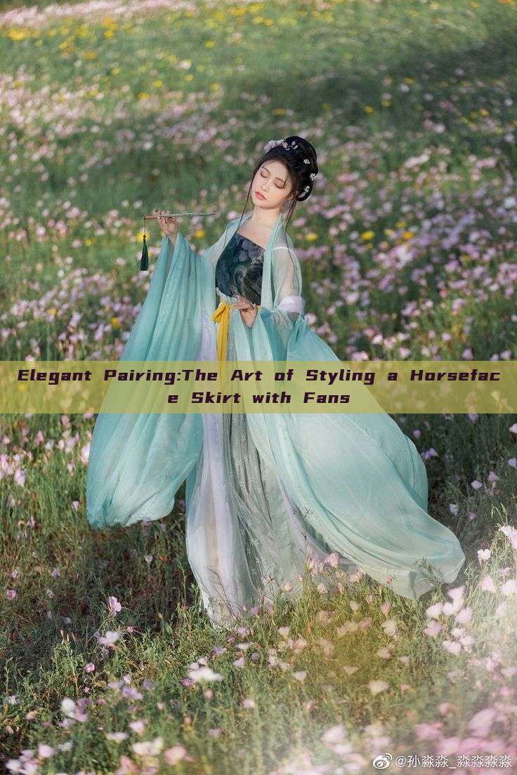 Elegant Pairing:The Art of Styling a Horseface Skirt with Fans Elegant Pairing:The Art of Styling a Horseface Skirt with Fans